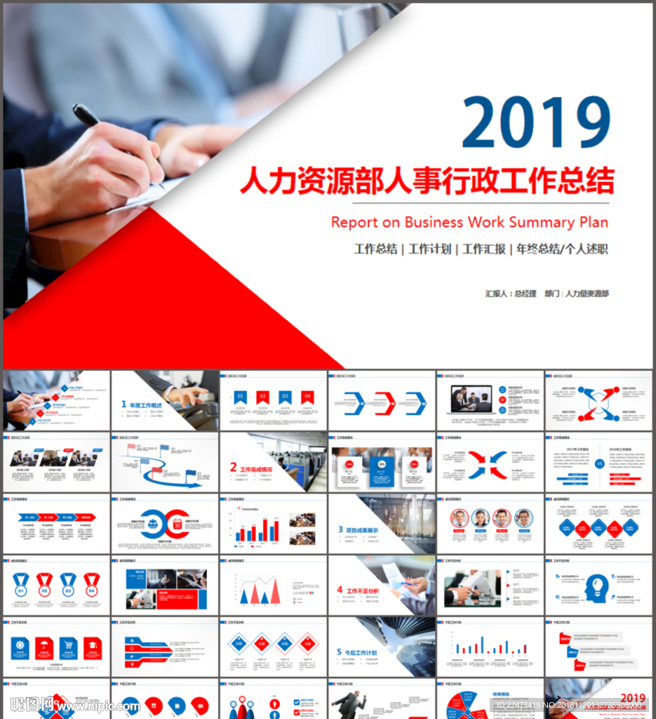 人力资源部工作总结ppt