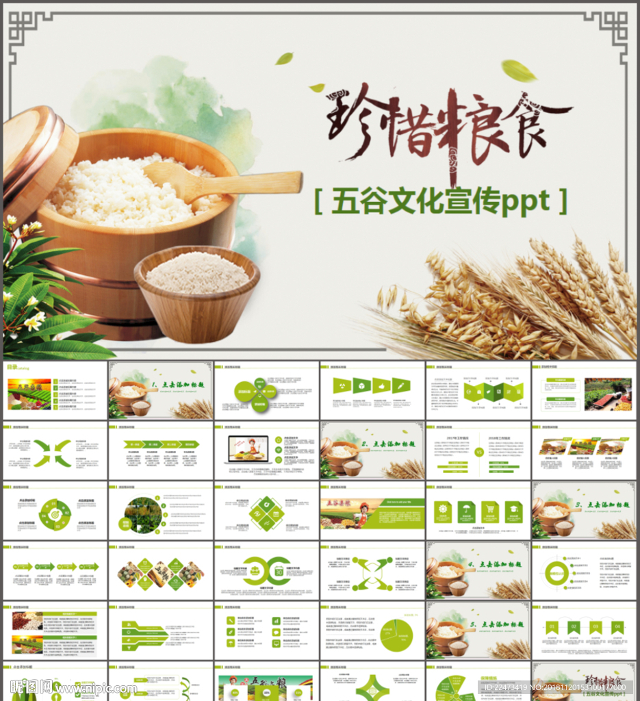 五谷杂粮有机农业绿色食品PPT
