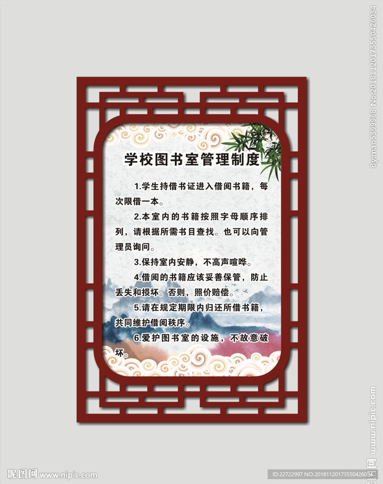制度牌