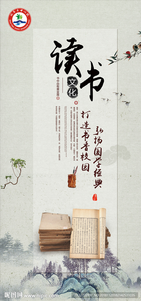 读书海报