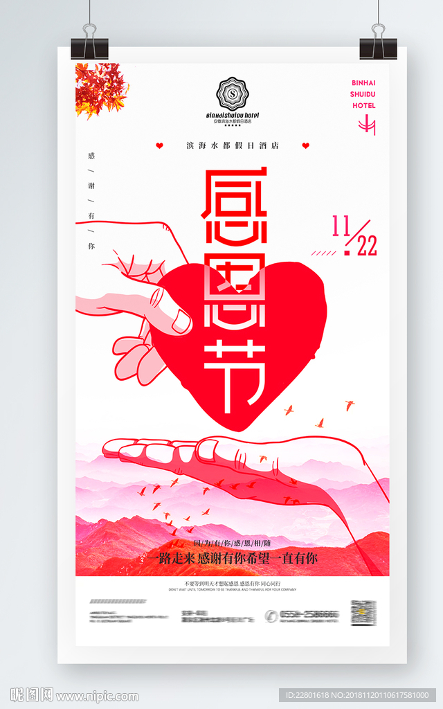 感恩节