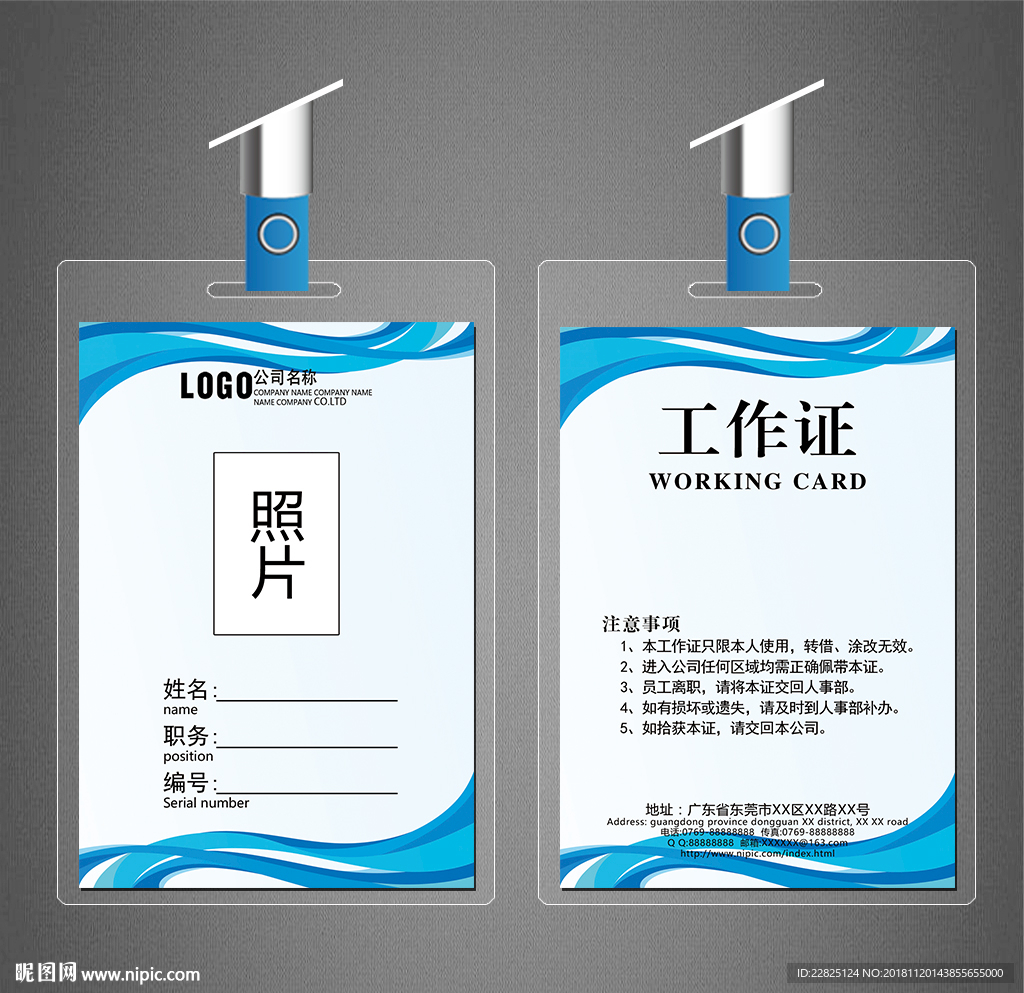工作证