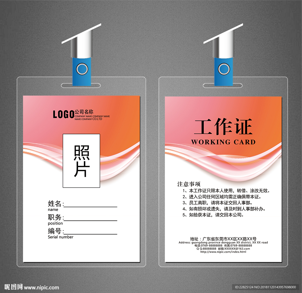 工作证