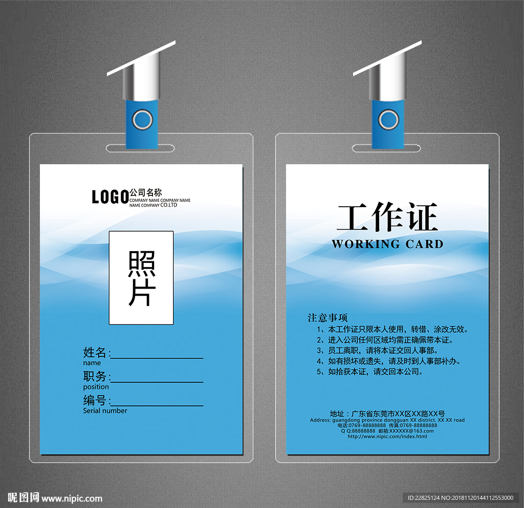工作证