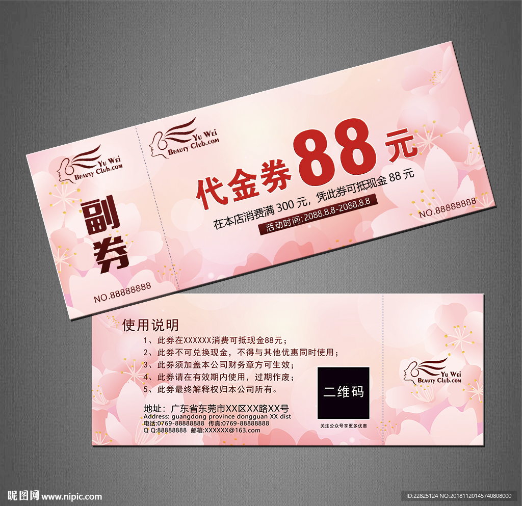 代金券