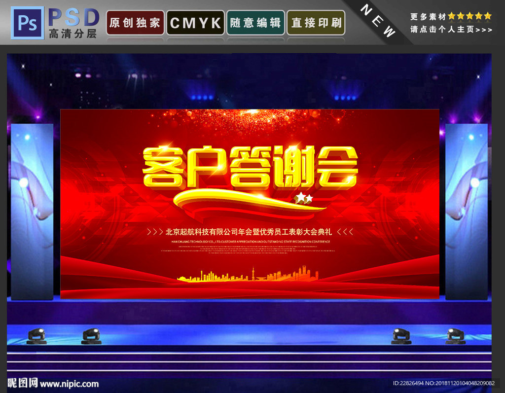 答谢会