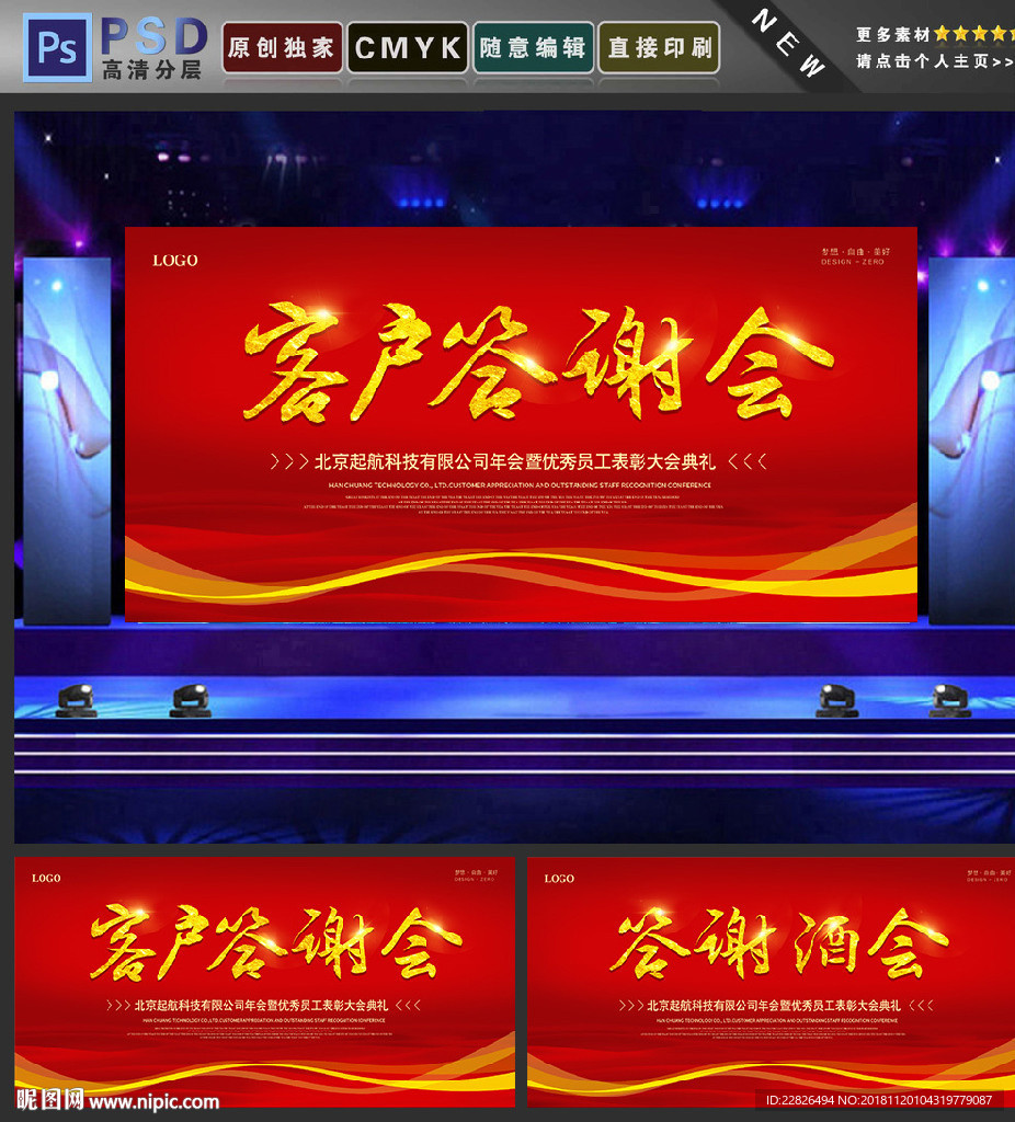 答谢会