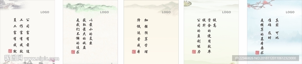 山水画企业文化简约版