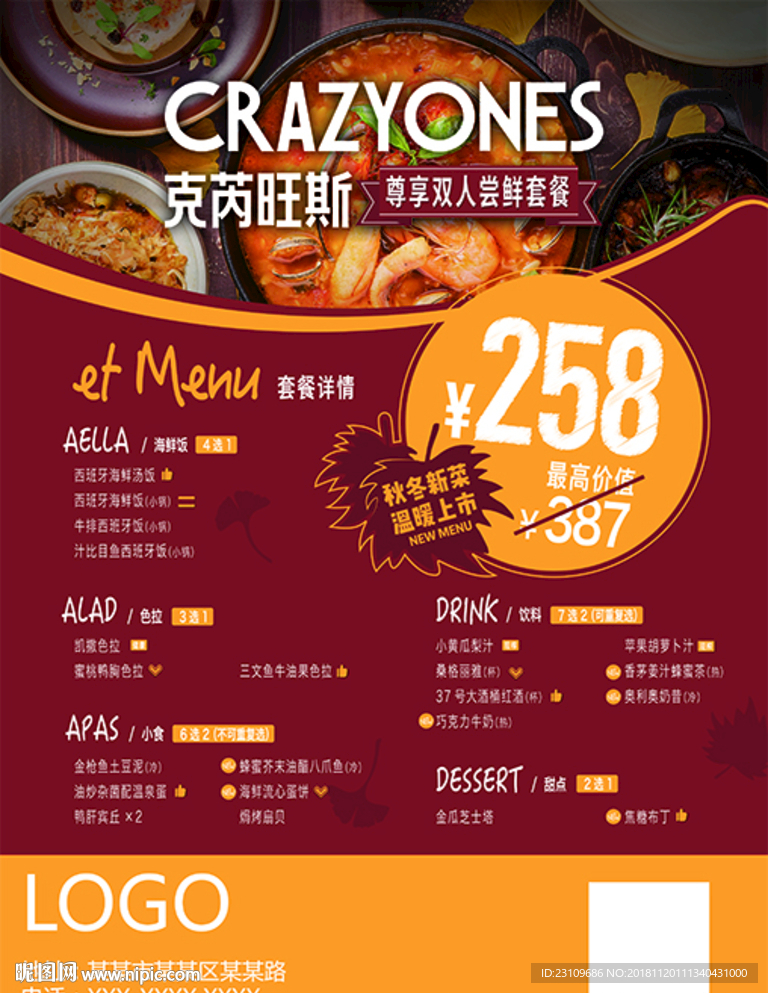 秋冬新菜上市价目表