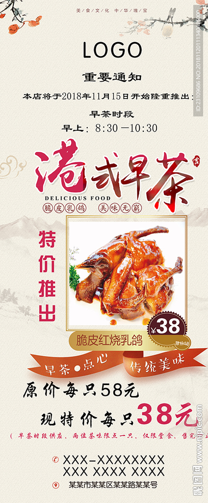 特价推出点心小吃展架海报