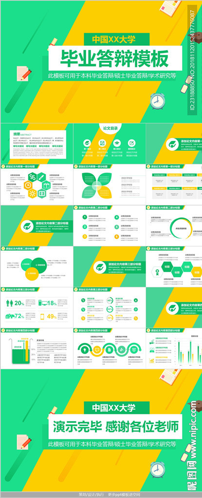 清新黄绿毕业论文答辩PPT模板
