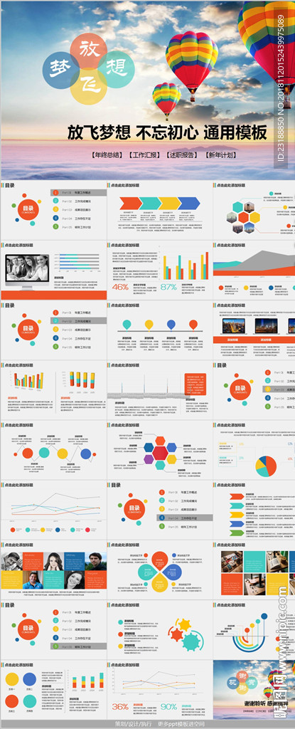 热气球年终汇报述职通用PPT