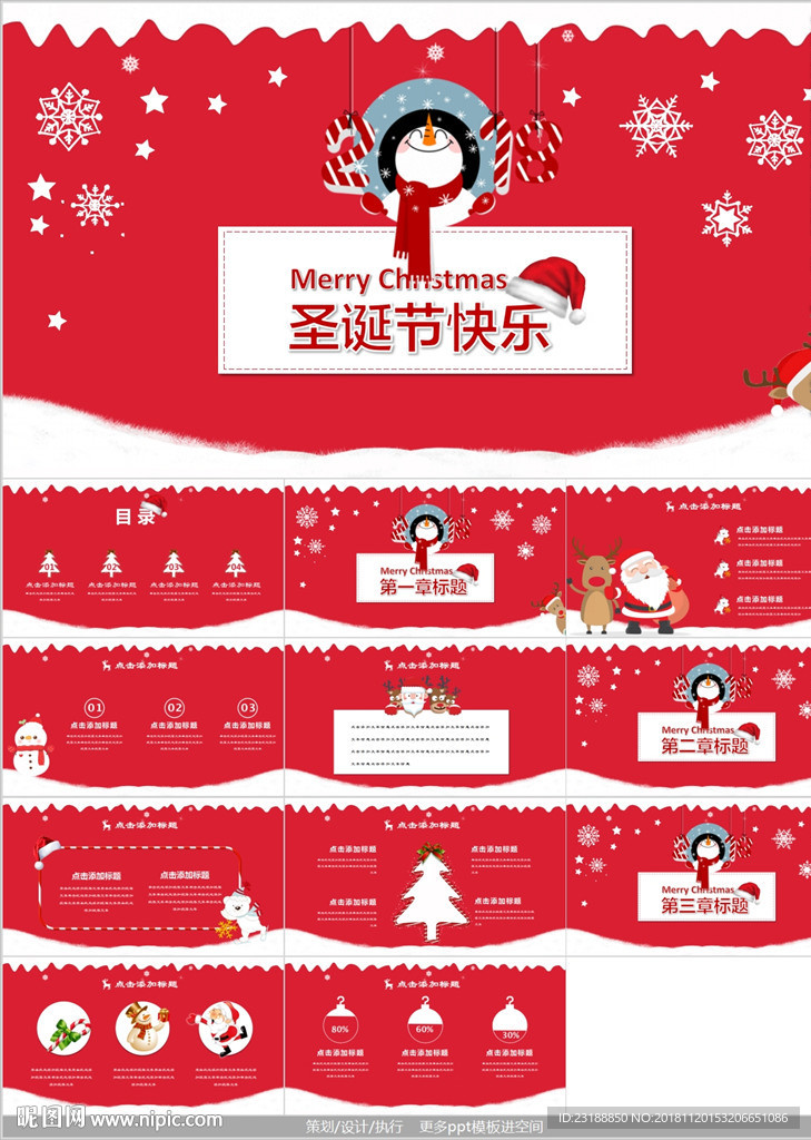 可爱卡通圣诞节快乐PPT模板
