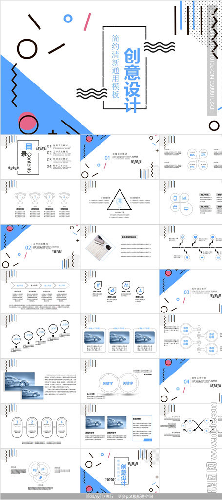 简约创意风格PPT模板