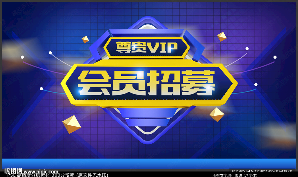 会员招募