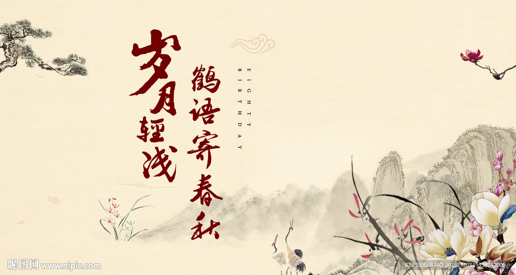 华宇集团寿宴