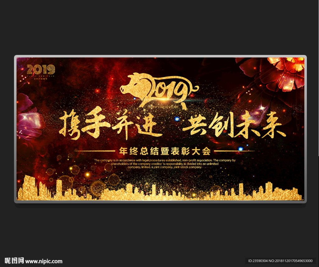 2019质感年会高端晚会