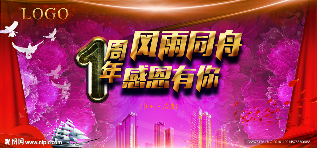 1周年庆