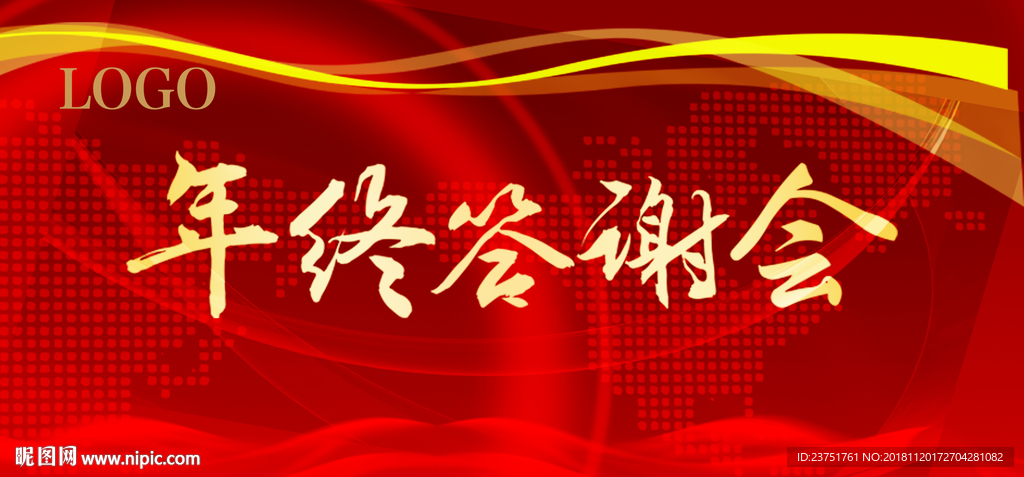 客户答谢会