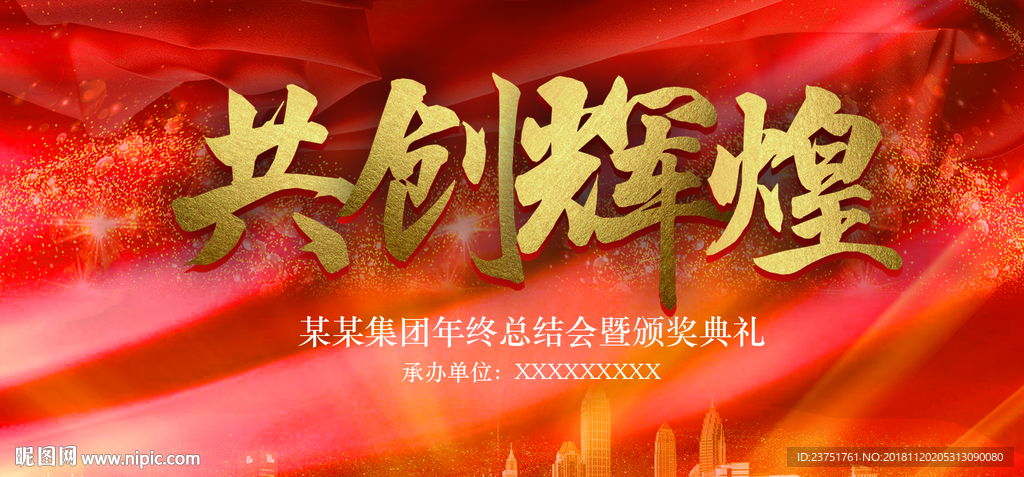 年会