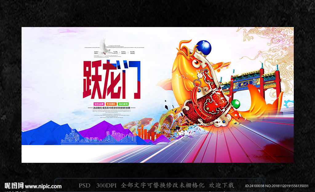鲤鱼跃龙门