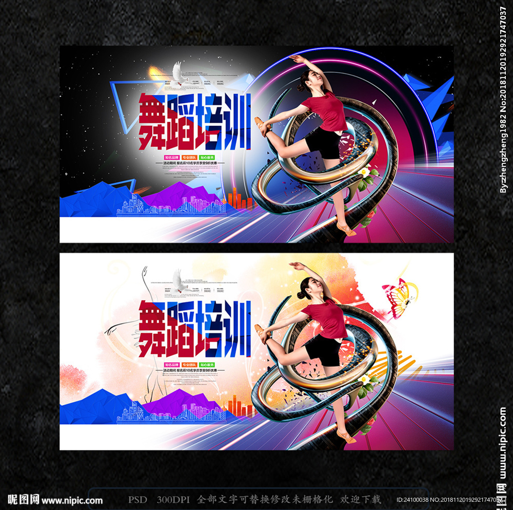 舞蹈培训