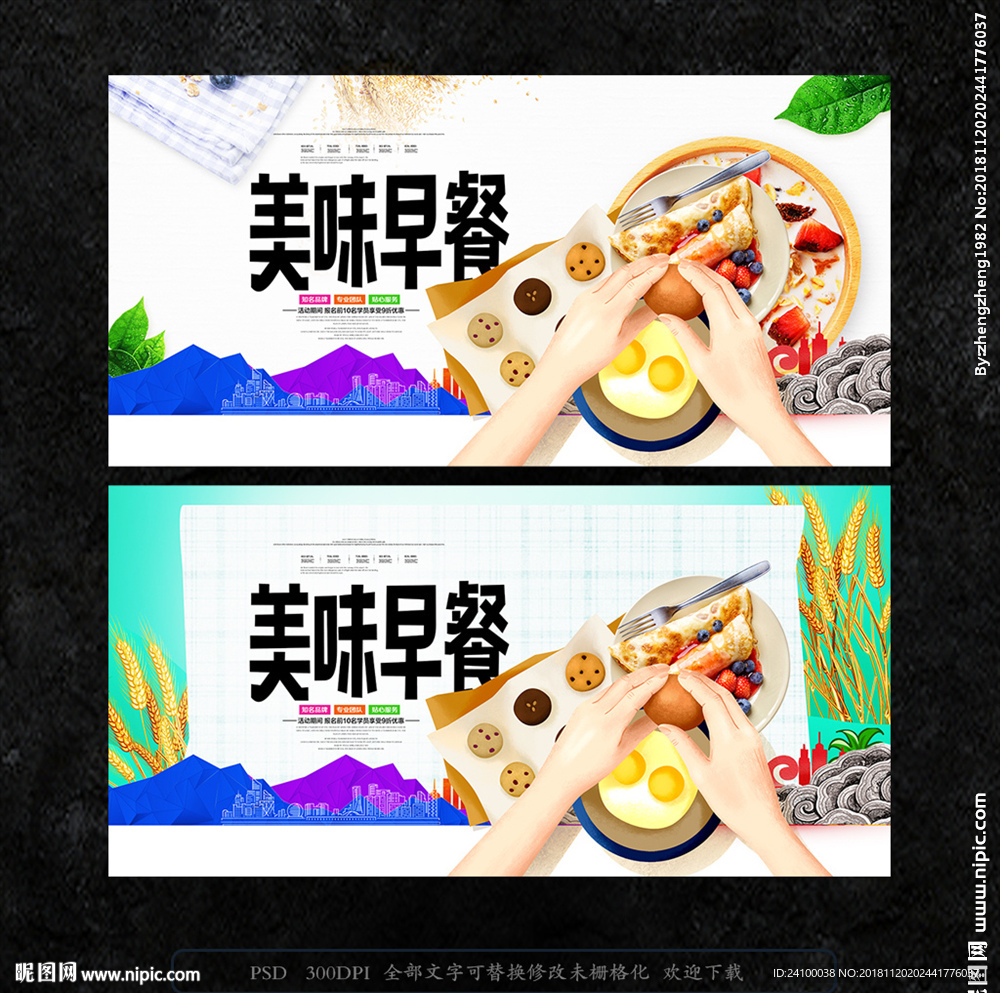 早餐