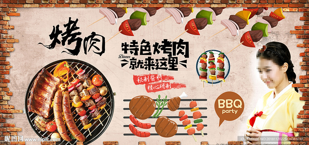 韩国烤肉背景墙