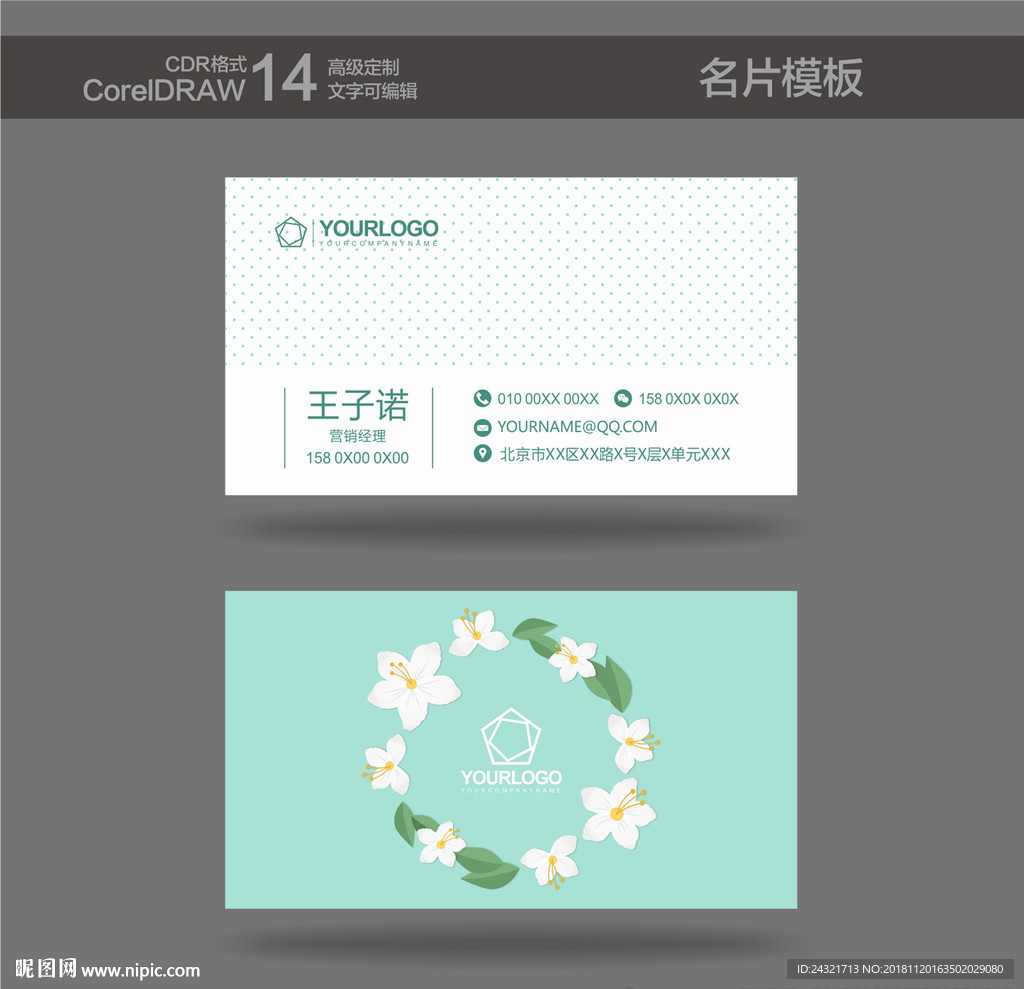 美容名片