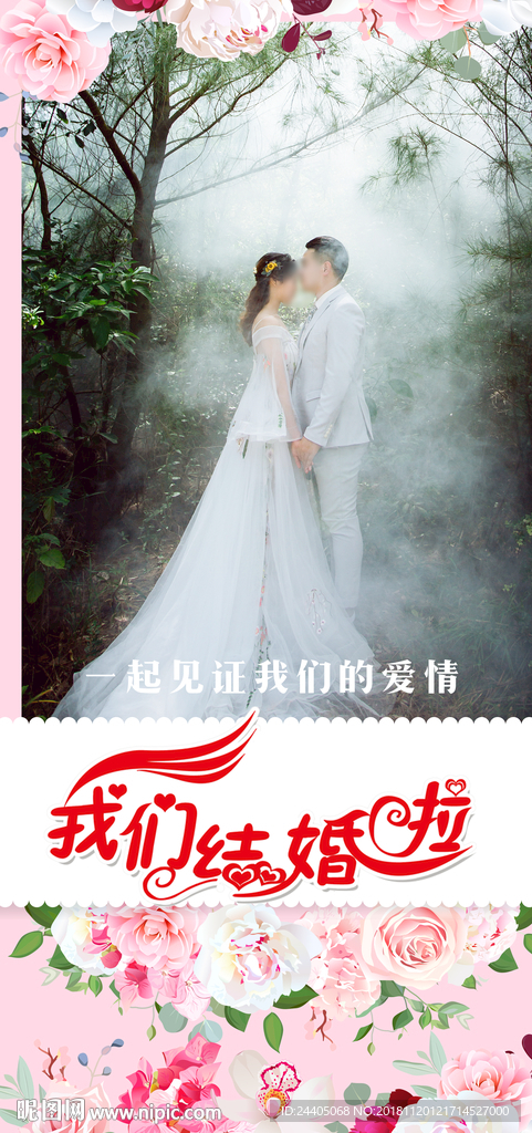 婚礼X展架 结婚x展架 婚礼展