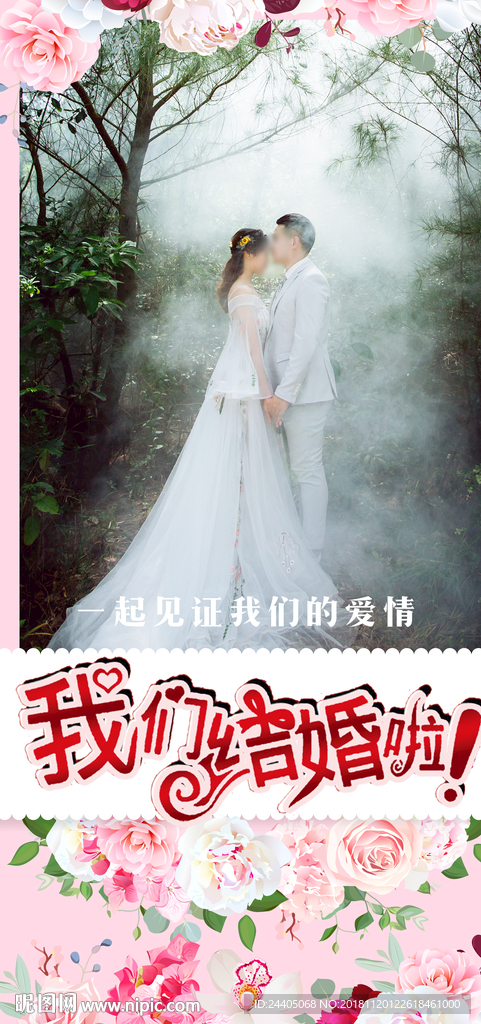 婚礼X展架 结婚x展架 婚礼展