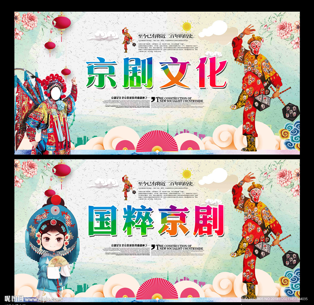 京剧
