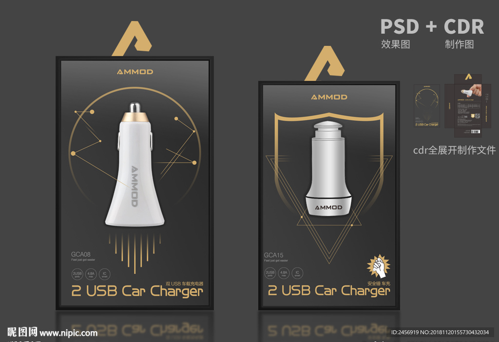 数码3C 车载充电器包装效果图