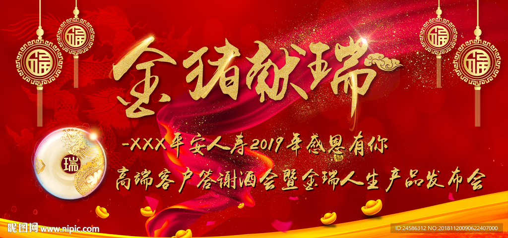 恢弘大气酒会主题背景