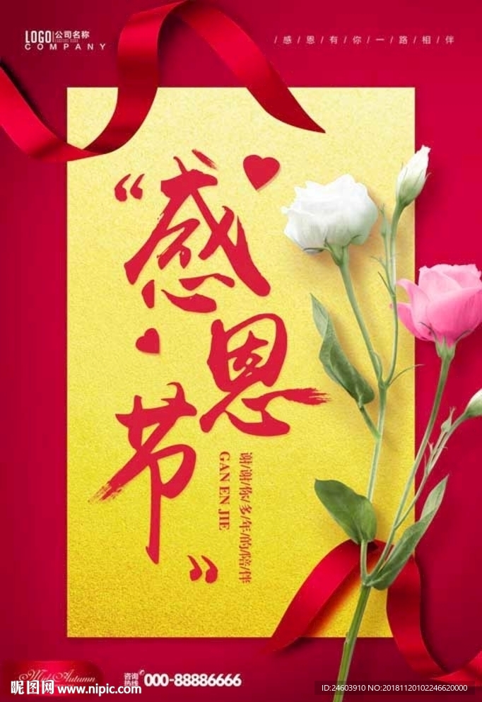感恩节海报感恩节广告