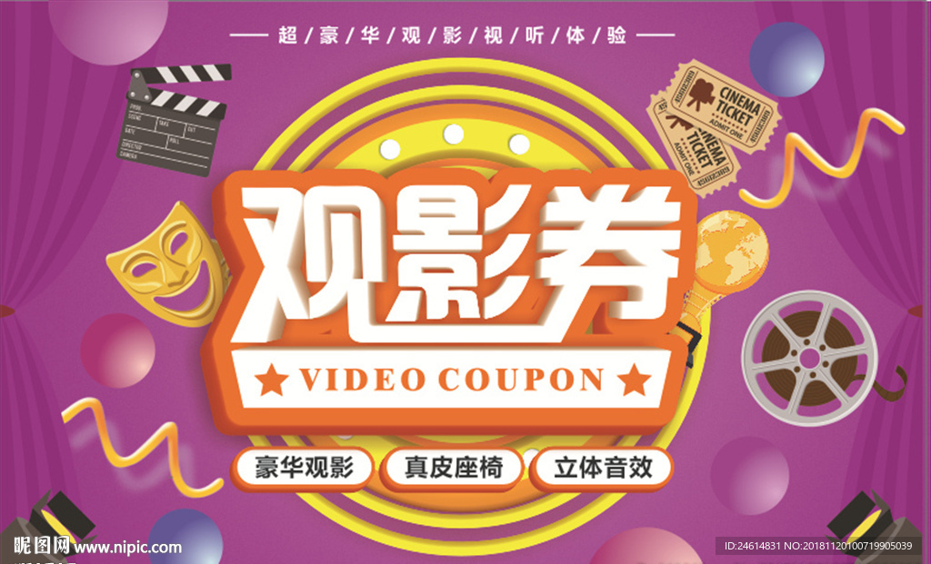 观影券