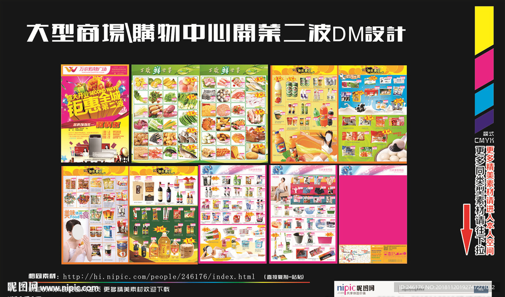大型超市购物广场开业DM