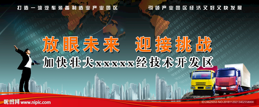 产业园区宣传广告