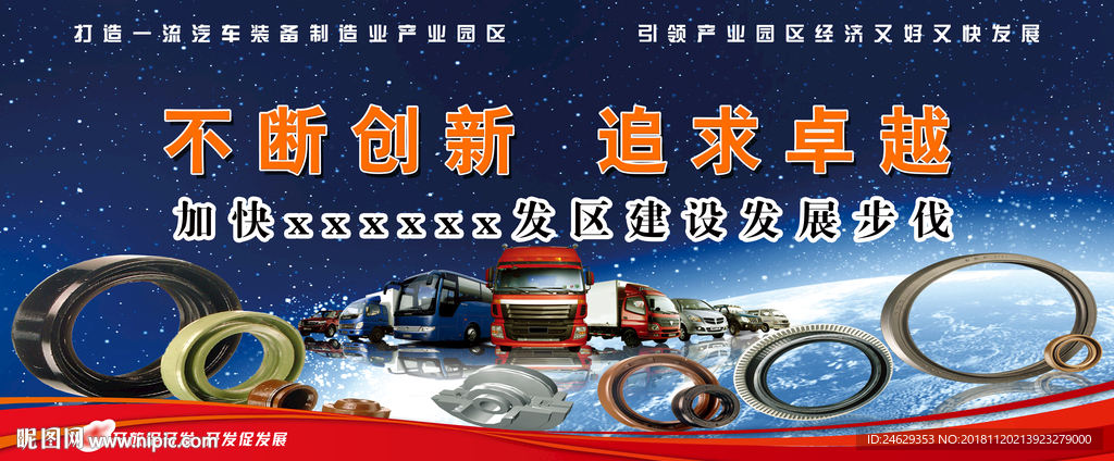 不断创新 追求卓越