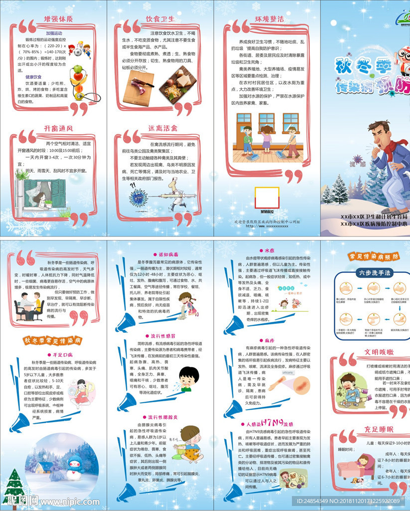 冬季预防传染病折页