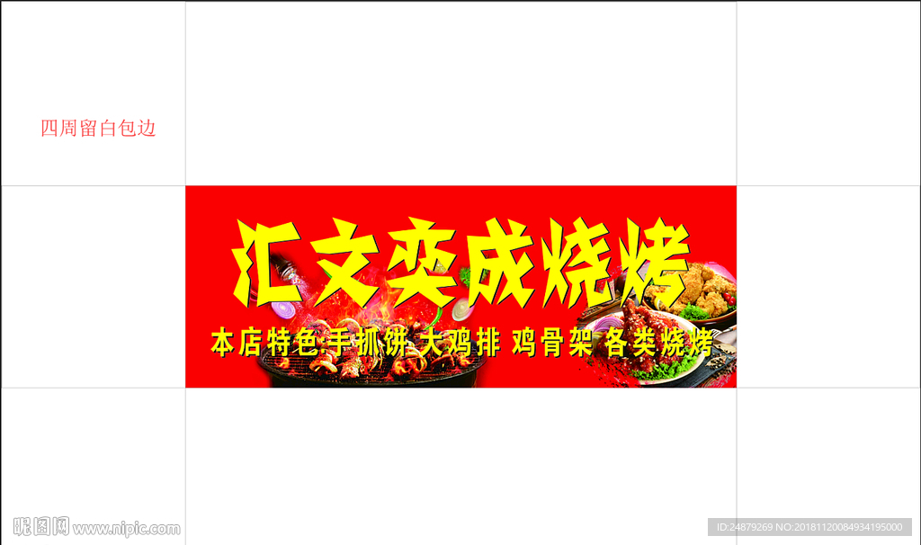 烧烤炸鸡招牌