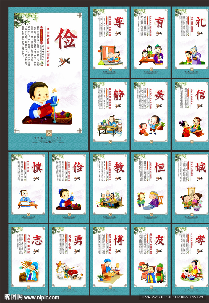 传统美德
