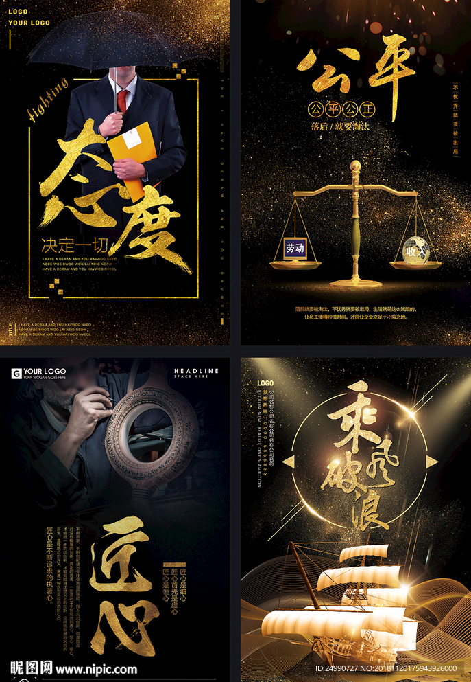 黑金励志企业文化海报