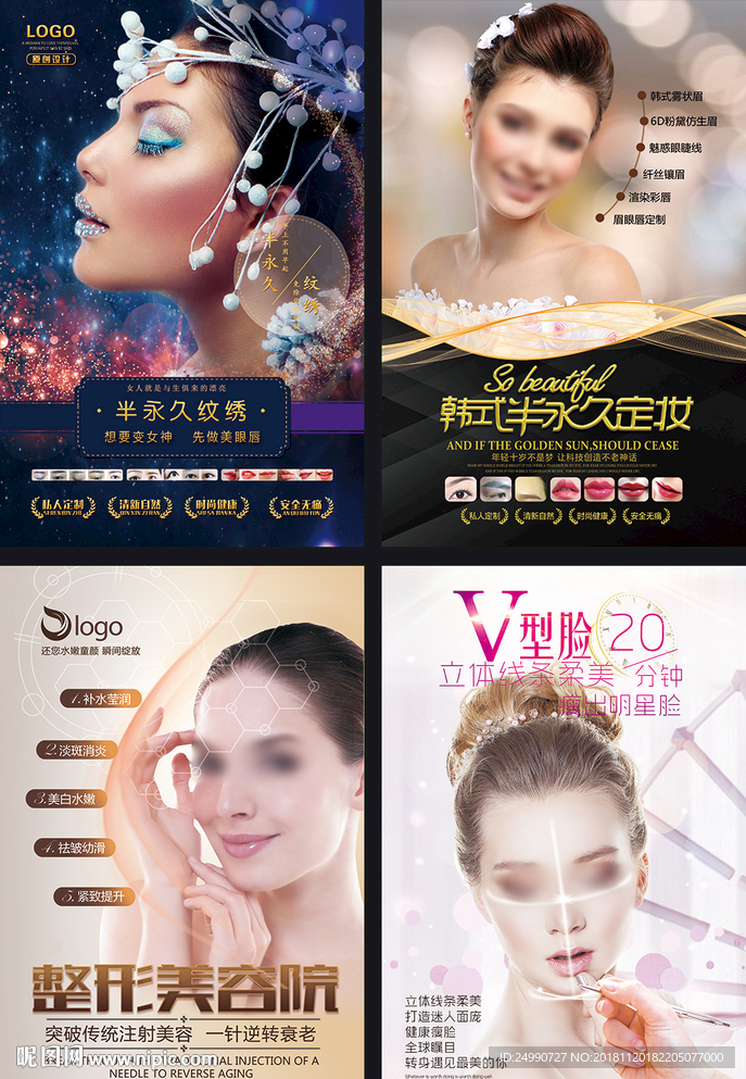 美容整形半永久宣传海报