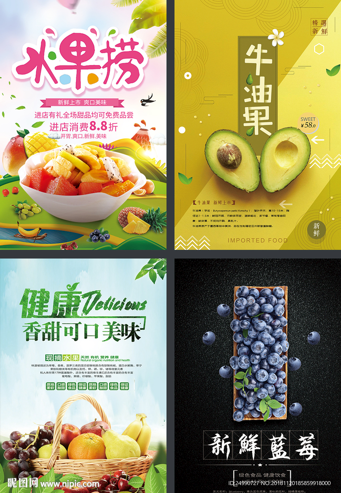 创意水果促销海报