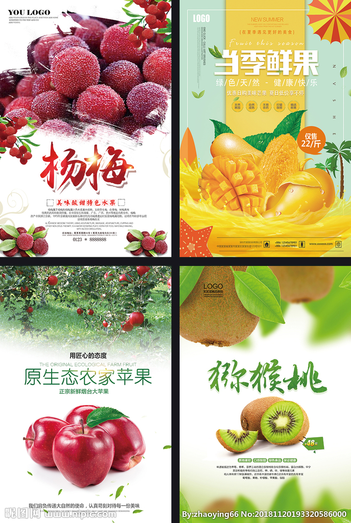 水果果园促销海报