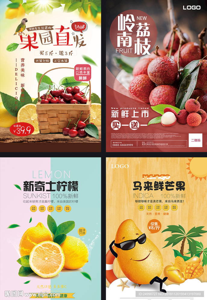 新鲜水果促销海报