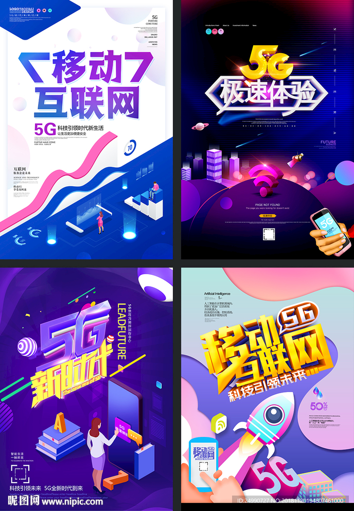 手机移动5g海报