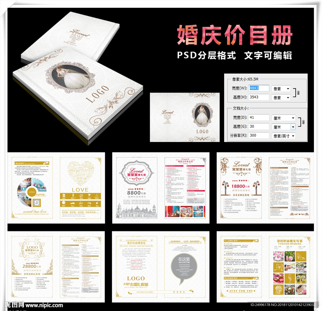婚礼套餐价目表