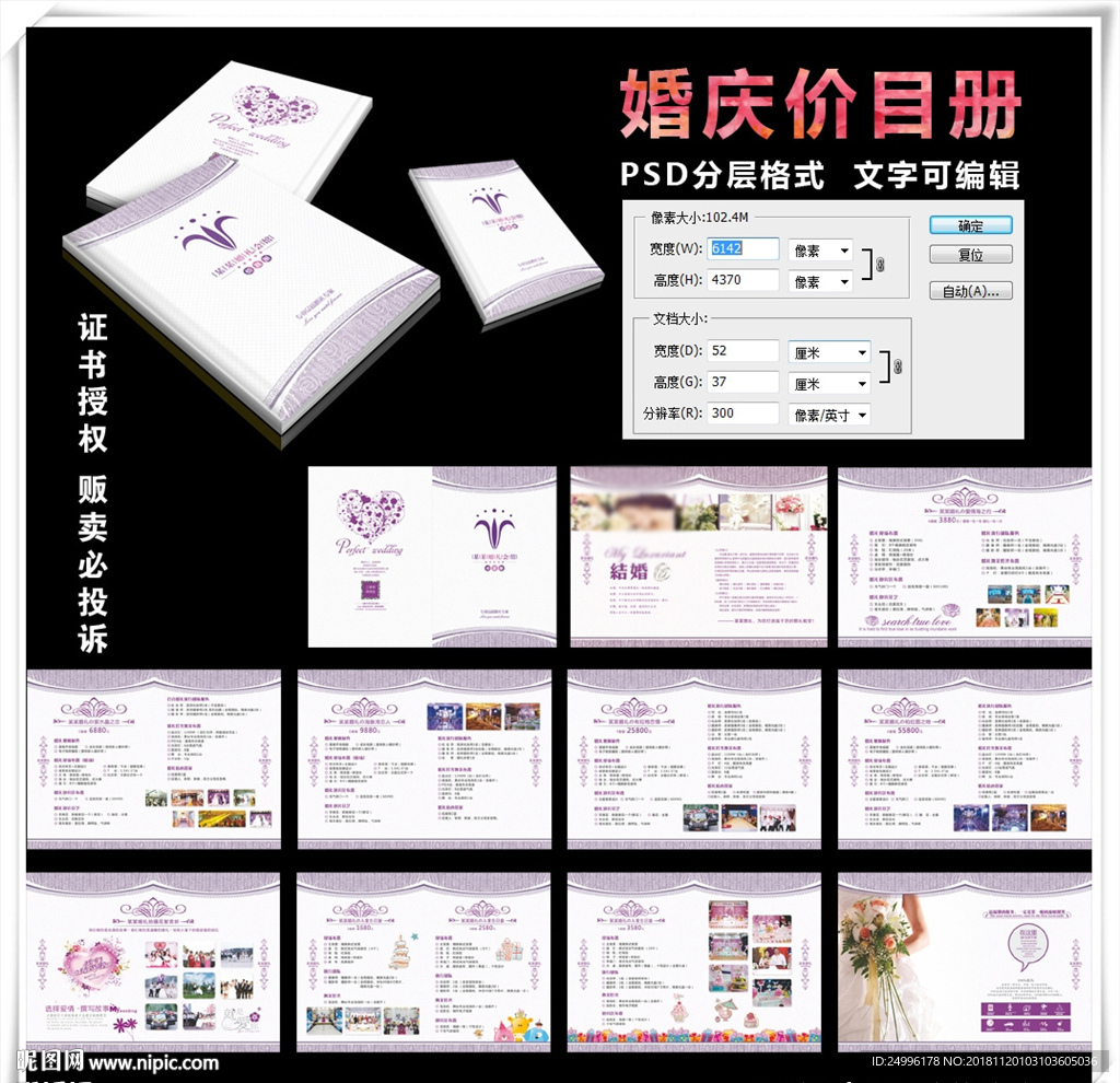 紫色简约婚礼套餐价目表画册